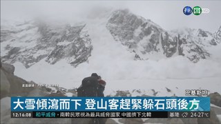 生死一瞬間! 登山客遇雪崩險遭活埋