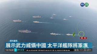 美軍將大規模演習 範圍包含台灣海峽