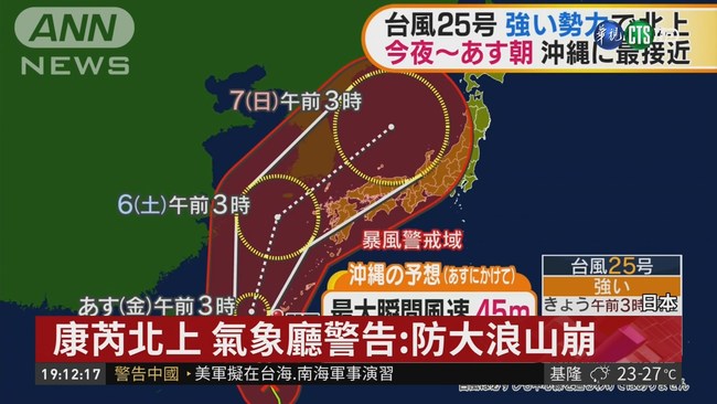康芮挾狂風暴雨 沖繩279航班取消 | 華視新聞