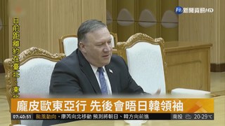 龐皮歐再訪北韓 討論川金二會細節