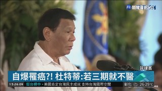 菲國總統杜特蒂自爆 疑似罹癌
