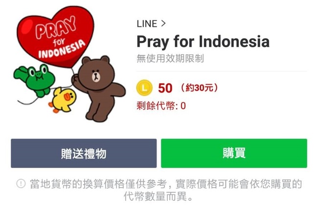 印尼強震哀鴻遍野 LINE推貼圖救災 | 華視新聞