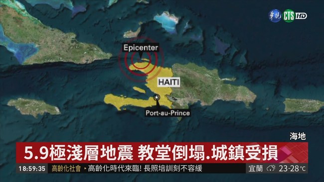 海地5.9地震 房屋倒塌至少11死 | 華視新聞