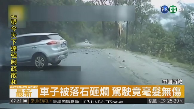 巨石砸中行進中車輛 駕駛竟毫髮無傷 | 華視新聞