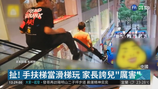 3童手扶梯當滑梯玩 家長誇"好厲害" | 華視新聞