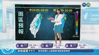 華南水氣影響 明日北部東部持續下雨