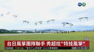 桃園國際風箏節 逾百好手空中較勁