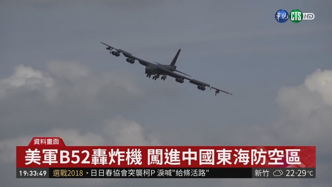 美軍B52H轟炸機 闖進中國東海防空區 | 華視新聞