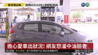 問題油恐害感知器故障 維修估5千元