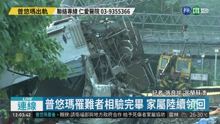 翻車現場發現疑似屍塊 送驗DNA確認