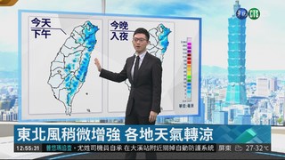 東北風增強天氣轉涼 玉兔颱風往日本
