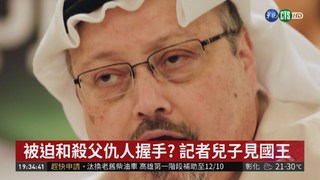 沙國記者遇害 特務坦承"誤殺"引批評