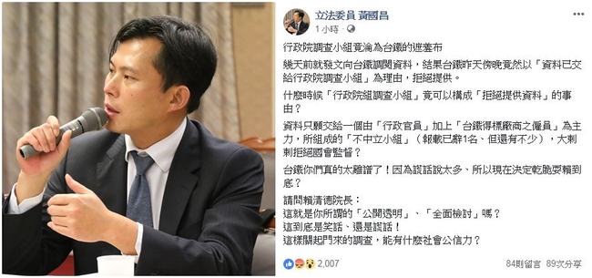調資料遭台鐵拒絕 黃國昌痛批"太離譜" | 華視新聞