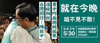 陳水扁今晚抱病挺兒 呼籲「別讓阿扁孤單」