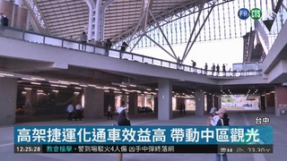台中鐵路高架化增5新站 總統親臨啟用
