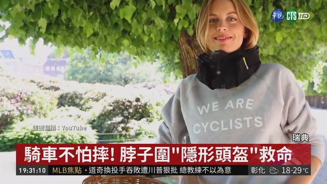騎車不怕摔! "隱形頭盔"彈出氣囊救命 | 華視新聞