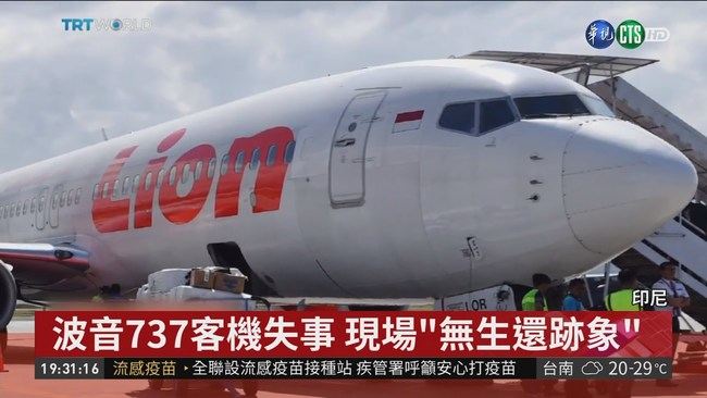 印尼獅子航空客機墜海 189人凶多吉少 | 華視新聞