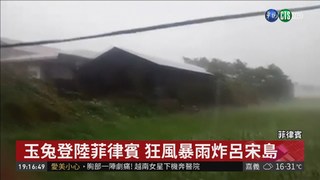 玉兔肆虐呂宋島 10省警戒上千人撤離