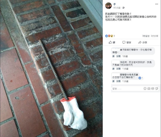 勞動局長賴香伶遭攻擊 嫌犯臉書自首 | 華視新聞