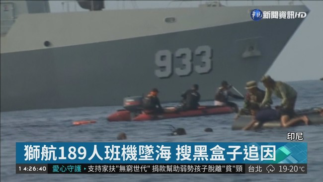 獅航失事墜海 鎖定黑盒子位置待打撈 | 華視新聞