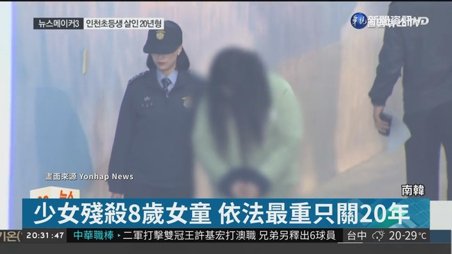 韓少女分屍8歲童 法院輕判引發撻伐 | 華視新聞