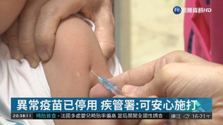 流感疫苗接連出包! 疾管署記者會說明