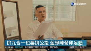宣傳"三反公投" 國民黨找醫生拍廣告