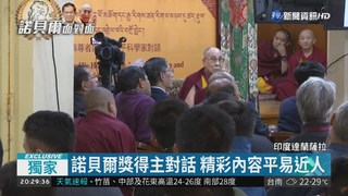 李遠哲會達賴喇嘛 華視團隊獨家採訪