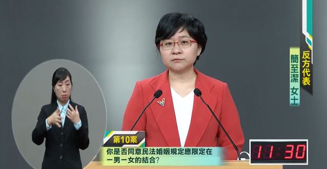 愛家公投辯論登場 游信義：破壞婚姻制度就是破壞台灣價值 | 反方代表簡至潔(翻攝網路)