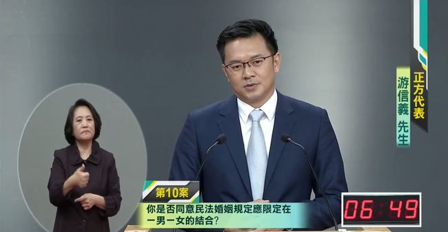 愛家公投辯論登場 游信義：破壞婚姻制度就是破壞台灣價值 | 華視新聞