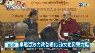 達賴喇嘛會李遠哲 聚焦"全球暖化"
