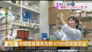 H7N9可"飛沫傳染" 日憂突變蔓延全球