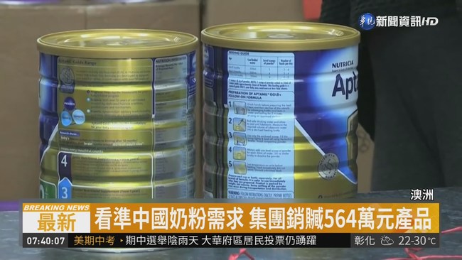 中國大盜團澳橫行 專竊嬰兒奶粉轉售 | 華視新聞