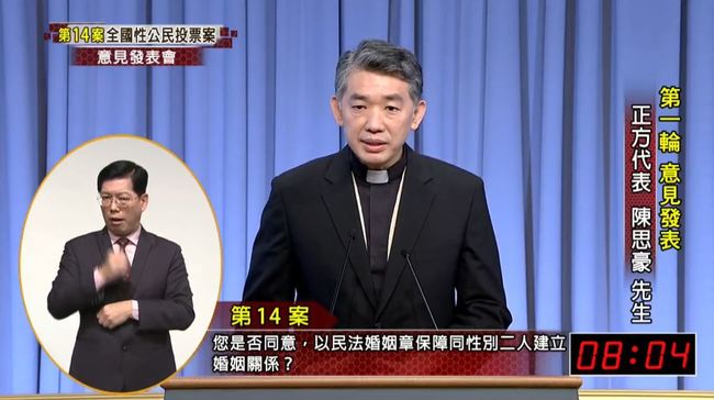戳破反同基督徒論述 陳思豪批：反同婚褻瀆上帝 | 華視新聞