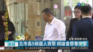 台北市長辯論會登場 華視13:00轉播