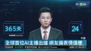中國推全球首位AI主播 網友:表情僵硬