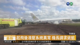 牙買加客機迫降衝出跑道 6人傷