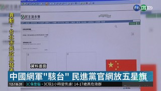 傳中國網軍干預選舉 網友製流程圖