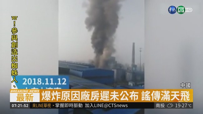 山東濟南炭素廠倉庫爆炸 至少6死5傷 | 華視新聞