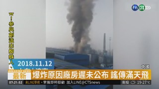 山東濟南炭素廠倉庫爆炸 至少6死5傷