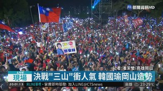 韓國瑜岡山造勢 會場湧入大批支持者