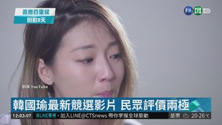 北漂青年訴說心聲 韓國瑜推競選影片