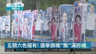台南參選爆炸 候選人旗幟"插好插滿"