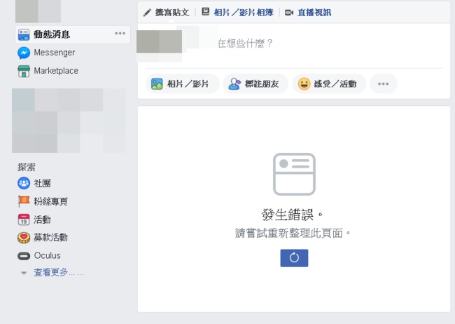 臉書電腦版大當機 網友一片哀號 | 華視新聞