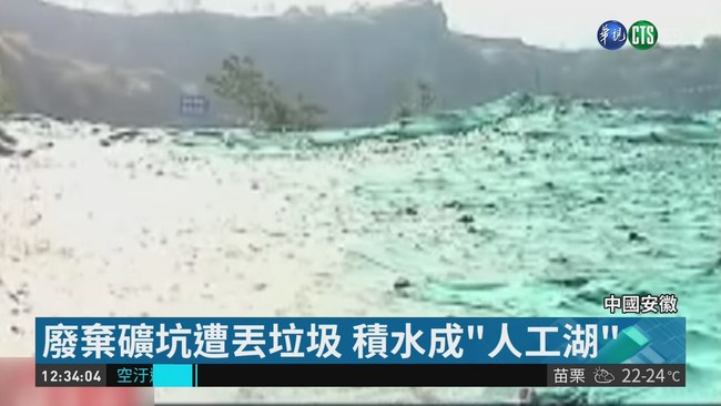 中國廢礦坑積水成湖 宛如馬爾地夫! | 華視新聞