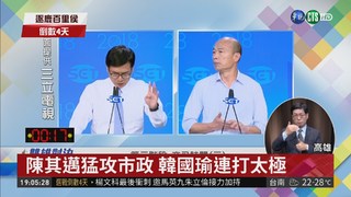 辯論會"直球對決" 韓國瑜缺市政細節