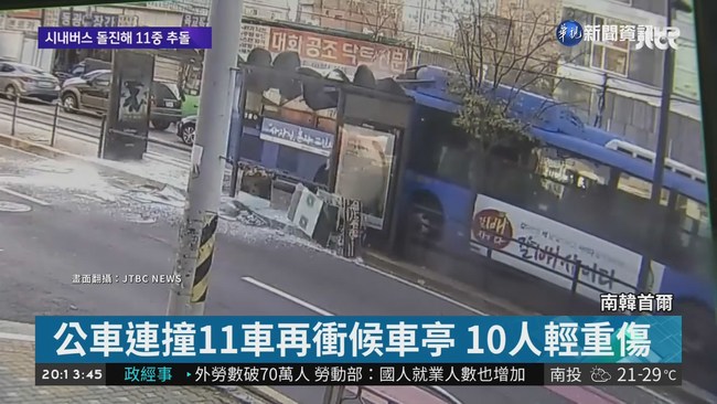 首爾公車暴衝撞候車亭 10人輕重傷 | 華視新聞