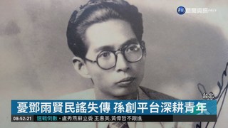 萬華特展 紀念鄧雨賢逝世75週年