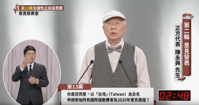 籲東奧正名 陳永興：「中華台北」是歷史錯誤 | 華視新聞