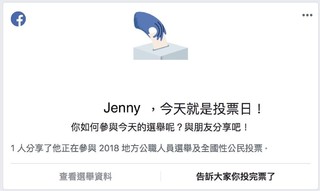 Facebook推選舉大聲公 提醒台灣人去投票